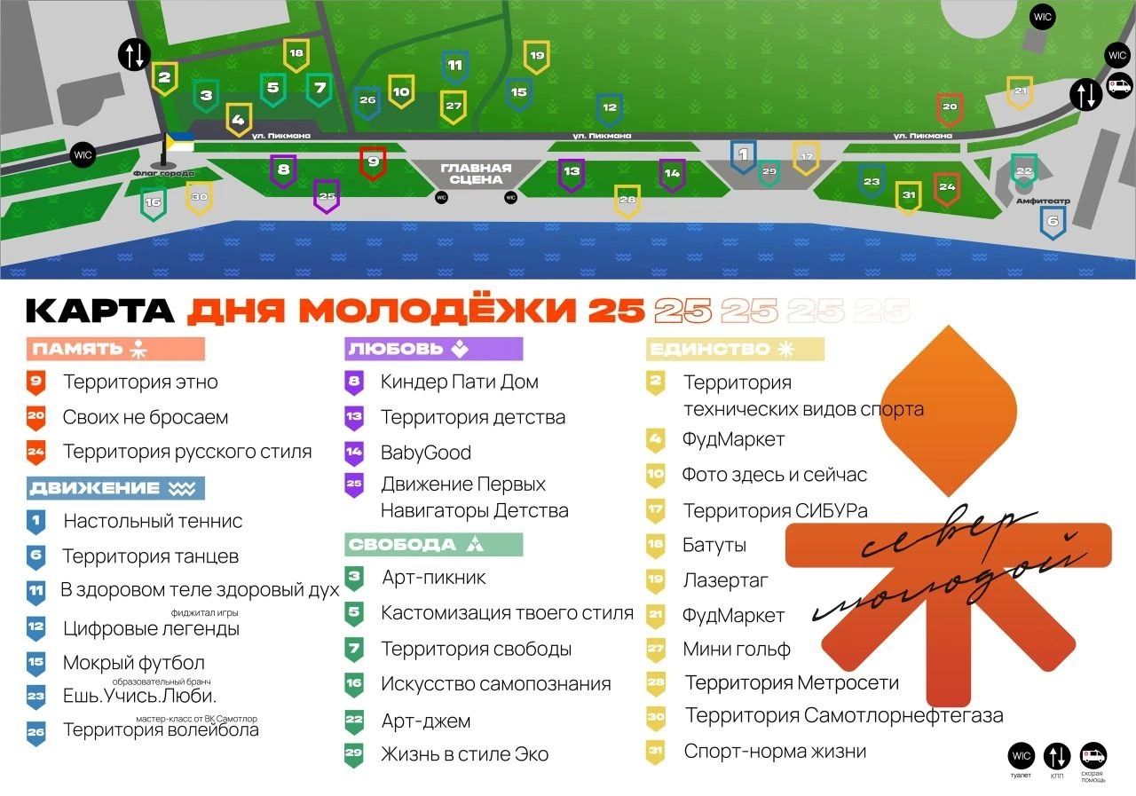 Карта дня молодёжи.