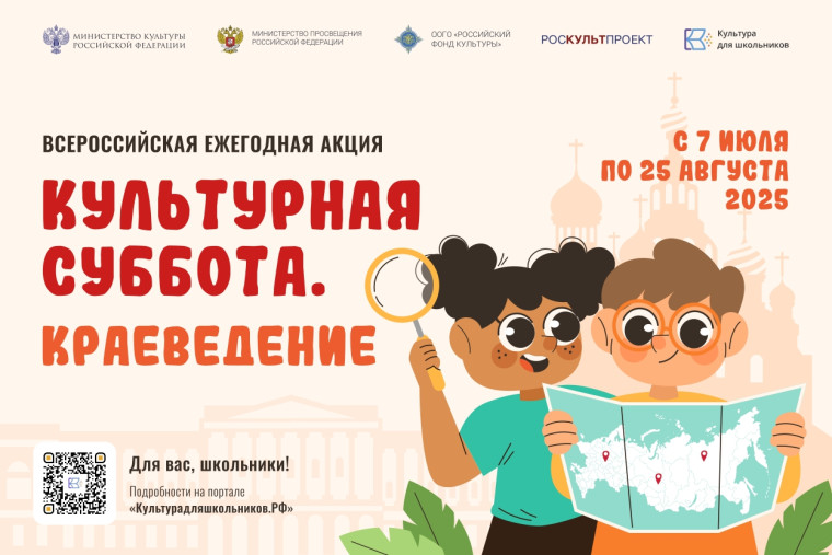 Культурная суббота. Краеведение.